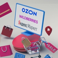 Торговые центры просят ФАС проверить политику скидок маркетплейсов