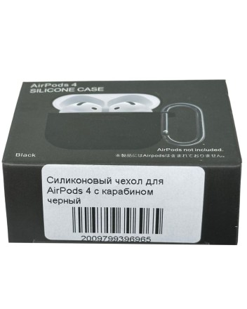  Силиконовый чехол для AirPods 4 с карабином черный