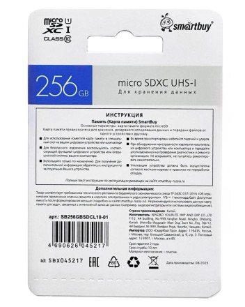  micro SDXC карта памяти Smartbuy 256GB Class 10 80 MB/s (с адаптером SD)