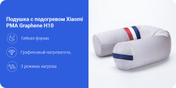 Многофункциональная подушка с подогревом Xiaomi Graphene PMA-H10c серая