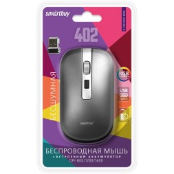 Мышь беспроводная с зарядкой от USB Smartbuy 402CAG серый металлик (SBM-402CAG-G)