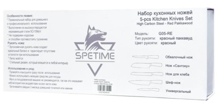 Набор кухонных ножей Xiaomi Spetime 5-Piece Steel Kitchen Knife Set G05-RE (5 ножей) красный