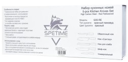 Набор кухонных ножей Xiaomi Spetime 5-Piece Steel Kitchen Knife Set G05-RE (5 ножей) красный