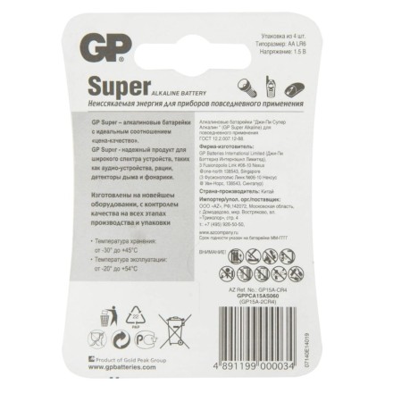  Батарейка алкалиновая GP Super AA/LR6/BL4