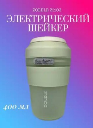 Беспроводная соковыжималка Zolele Zi102 зеленая