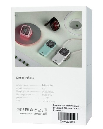  Вентилятор портативный + powerbank 3000mAh Xiaomi F20 белый