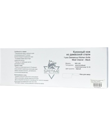  Кухонный нож из дамасской стали Spetime 1-Piece Damascus Kitchen Knife (W01-GS) черный