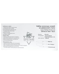 Набор кухонных ножей Spetime 3-Piece Steel Kitchen Knife Set W03-GS (3 ножей) черный
