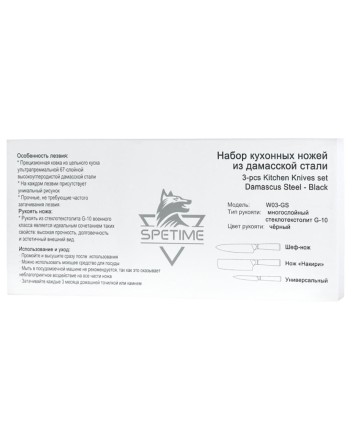  Набор кухонных ножей Spetime 3-Piece Steel Kitchen Knife Set W03-GS (3 ножей) черный