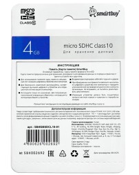 micro SDHC карта памяти Smartbuy 4GB Class 10 (с адаптером SD)
