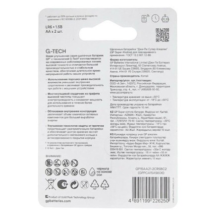  Батарейка алкалиновая GP LR6/2BL Super G-TECH