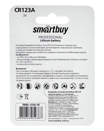  Литиевый элемент питания Smartbuy CR123A/1B (12/144) SBBL-123A-1B