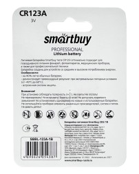 Литиевый элемент питания Smartbuy CR123A/1B (12/144) SBBL-123A-1B