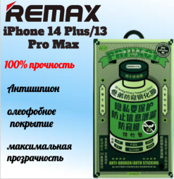 Защитное стекло для i-Phone 14 Plus/13 Pro Max 6.7&quot; Remax GL-27 Антишпион черное