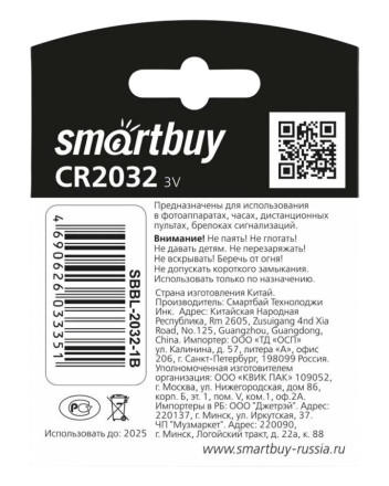  Литиевый элемент питания Smartbuy CR2032/1B (12/720) SBBL-2032-1B