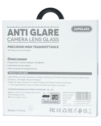  Защитное стекло для задней камеры Supglass SG-34 iPhone 17 2pcs