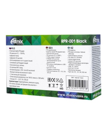  Портативный радиоприемник Ritmix RPR-001 черный