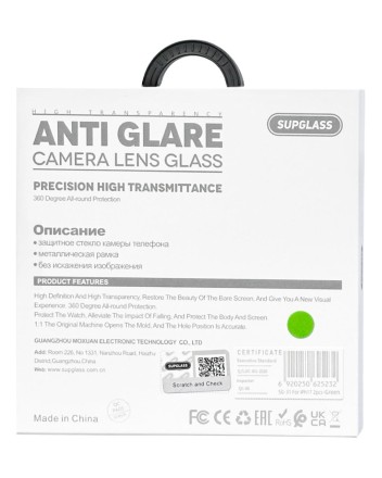  Защитное стекло для задней камеры Supglass SG-31 iPhone 17 2pcs зеленое