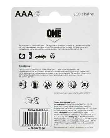  Батарейка алкалиновая Smartbuy ONE LR03/4B (48/480) SOBA-3A04B-Eco