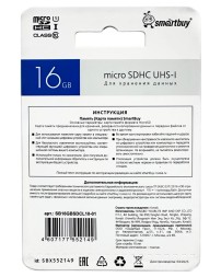 micro SDHC карта памяти Smartbuy 16GB Сlass 10 UHS-I (с адаптером SD)