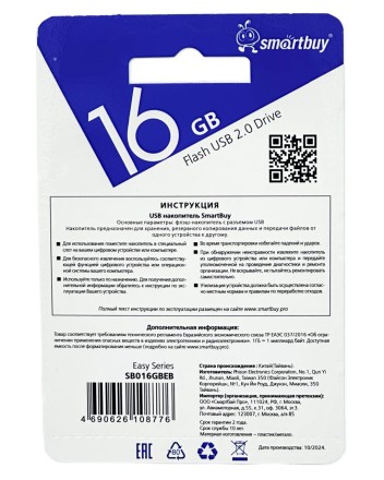  USB флеш накопитель Smartbuy 16GB Easy (SB016GBEB) синий
