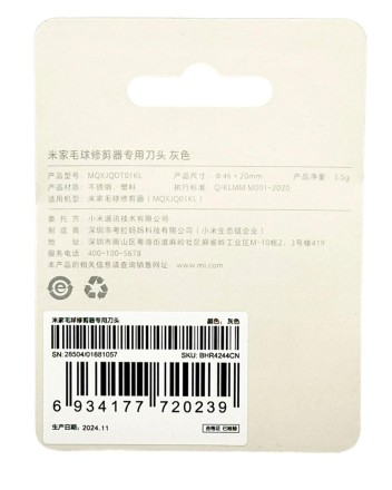  Сменное лезвие для машинки для удаления катышков Mijia Rechargeable Lint Remover MQXJQDT01KL