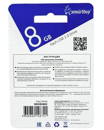  USB флеш накопитель Smartbuy 8GB Easy SB008GBEK чёрный