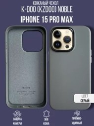 Накладка для i-Phone 15 Pro Max K-Doo Noble кожаная серая