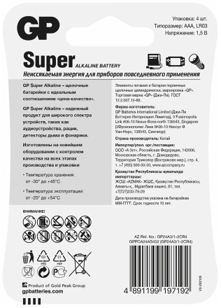  Батарейка алкалиновая GP Super AAA/LR03/BL4
