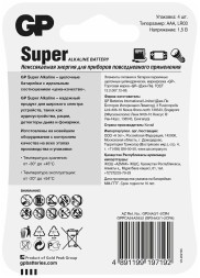 Батарейка алкалиновая GP Super AAA/LR03/BL4