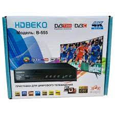ТВ-приставка для приема цифрового телевидения HDBEKO B555