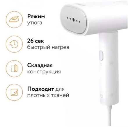  Отпариватель Mijia Handheld Ironing Machine 2 MJGTJ02LF белый