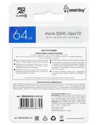 micro SDXC карта памяти Smartbuy 64GB Class 10 LE (с адаптером SD)