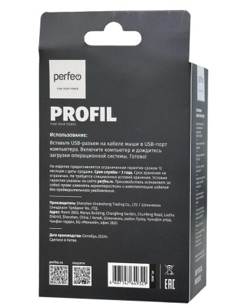  Perfeo мышь оптическая &quot;PROFIL&quot;, 4 кн, USB, чёрная